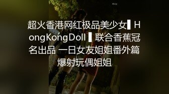 超火香港网红极品美少女▌HongKongDoll ▌联合香蕉冠名出品 一日女友姐姐番外篇爆射玩偶姐姐