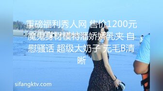 重磅福利秀人网 售价1200元魔鬼身材模特潘娇娇乳夹 自慰骚话 超级大奶子 无毛B清晰