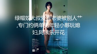 麻豆传媒MKY-NS-002痴呆病人捆绑礼物-李蓉蓉