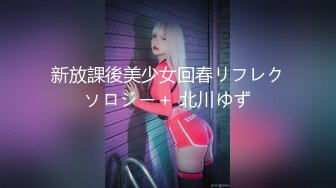 新放課後美少女回春リフレクソロジー＋ 北川ゆず