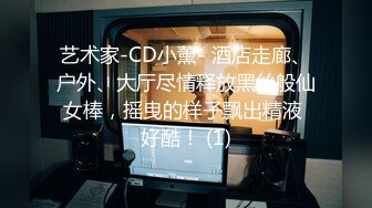 娇弱嗲音极品清纯嫩妹已经沦为金主【CK学生妹】的圈养小母狗，淫字各种道具玩够了就啪啪，母狗属性拉满