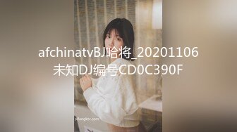 afchinatvBJ哈将_20201106未知DJ编号CD0C390F