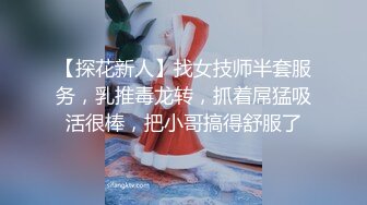 【探花新人】找女技师半套服务，乳推毒龙转，抓着屌猛吸活很棒，把小哥搞得舒服了