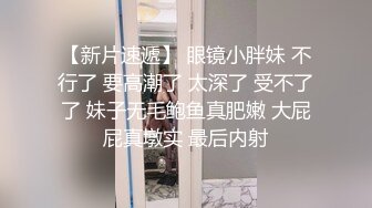 【原创国产精选】全身肉肉的骚逼老婆说要七八个男的才能满足她