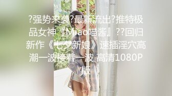 2023.8.12【菳三角探花】新晋探花，19岁青涩小美女，C罩杯圆润白皙，扯下浴巾推倒就插