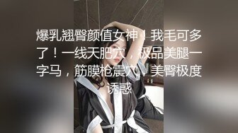 爆乳翘臀颜值女神！我毛可多了！一线天肥穴，极品美腿一字马，筋膜枪震穴，美臀极度诱惑