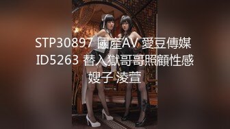 STP30897 國產AV 愛豆傳媒 ID5263 替入獄哥哥照顧性感嫂子 淩萱